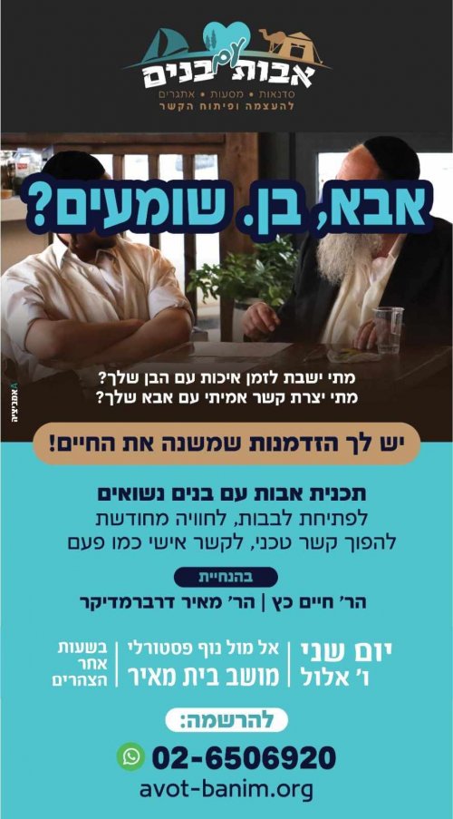 אבות עם בנים נשואים מייל.jpg