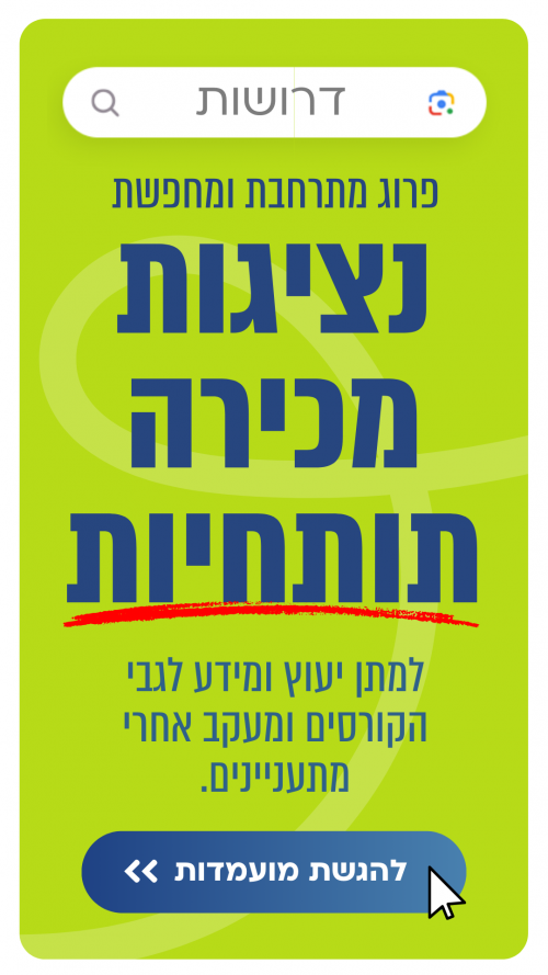 דרושות: נציגות מכירה תותחיות!