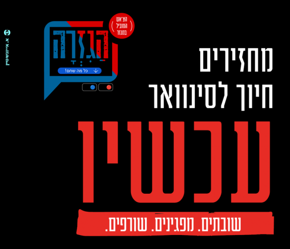 מחזירים חיוך (הגזרה).png