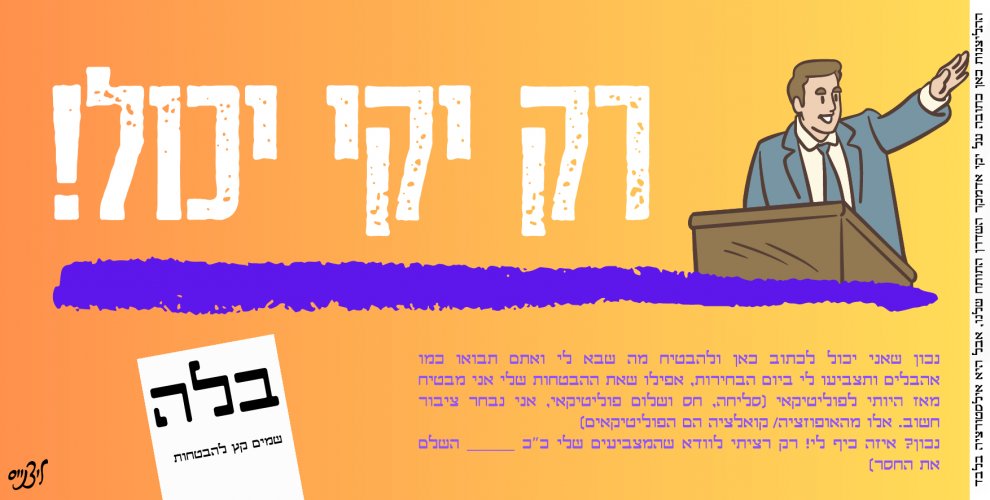 רק יקי יכול! (1).jpeg