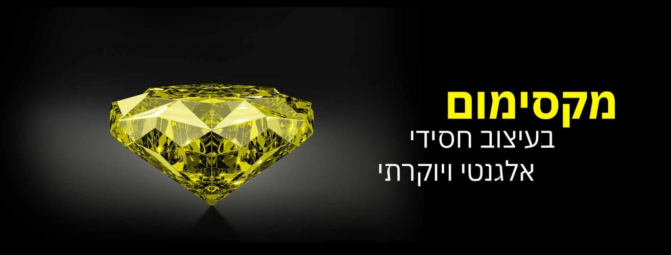 בואו לְמַקְסֶם את החשיפה שלכם! - הזדמנות חד פעמי!