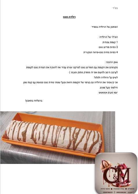 רולדת נוגט.png