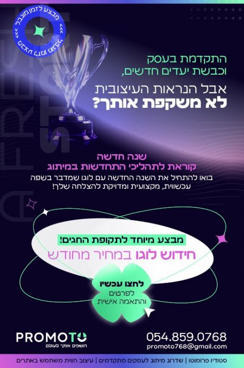 ✨העסק שלך התקדם השנה? שנה חדשה קוראת לחידוש עיצובי✨