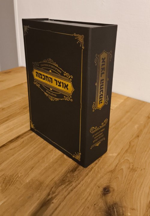 למכירה אוצר החכמה גרסה 19