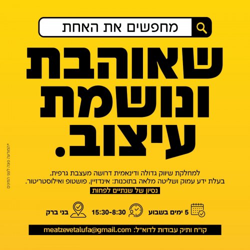 📢📢📢 אם את מחפשת להתקדם ולהתפתח בעולמות העיצוב, זאת ההזדמנות שלך!!!