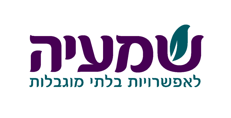 דרוש/ה עובד/ת סוציאלי/ת שיצטרף/ת לצוות המקצועי שלנו - במעון יום שיקומי בבני ברק