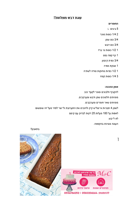 עוגת דבש.PNG