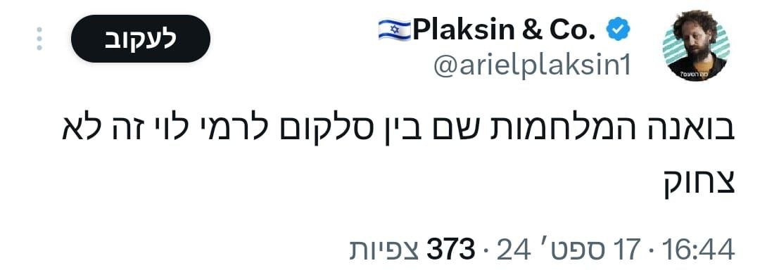 ה_סלקום_ורמי_לוי.jpg