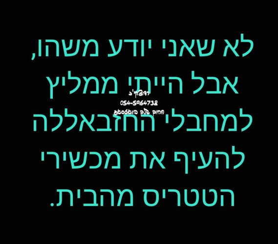 תמונה של WhatsApp_ 2024-09-19 בשעה 09.32.44_a47489c1.jpg