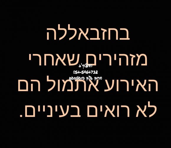 ה_לא_רואים_בעיניים.jpg