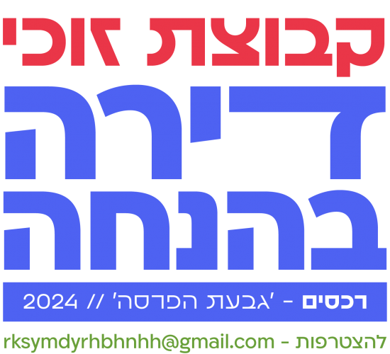 דירה בהנחה לוגו סופי.png