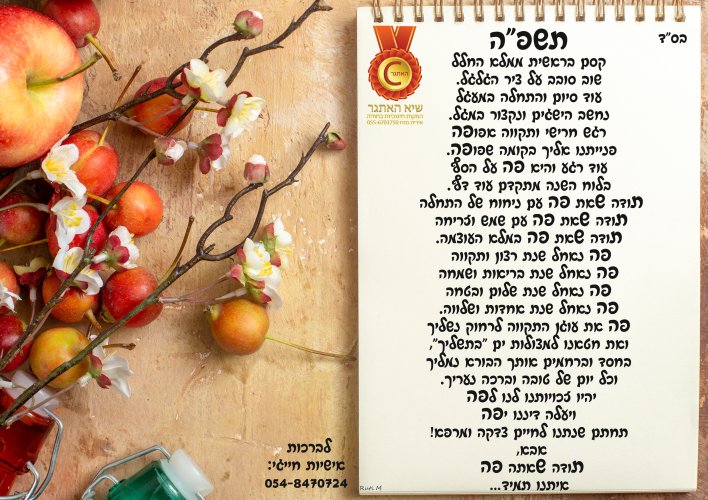 תשפהה copy סופייי.jpg