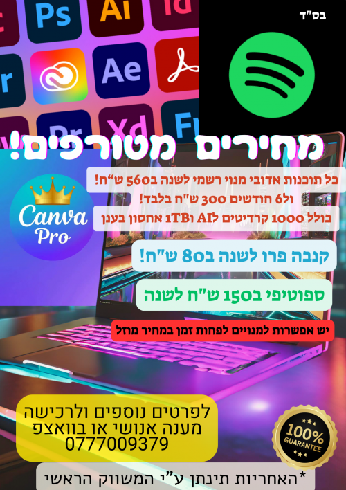 תוכנות אדובי עם רשיון בהנחה משמעותית