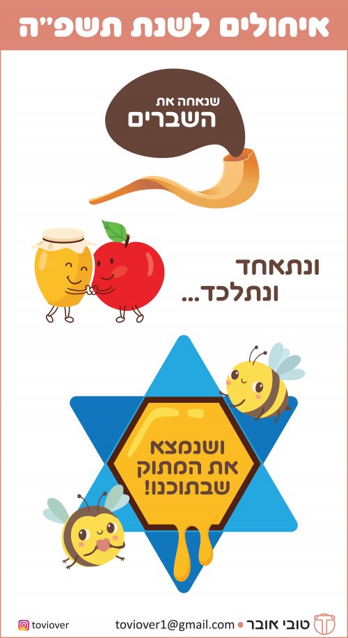 תשפה-01.jpg