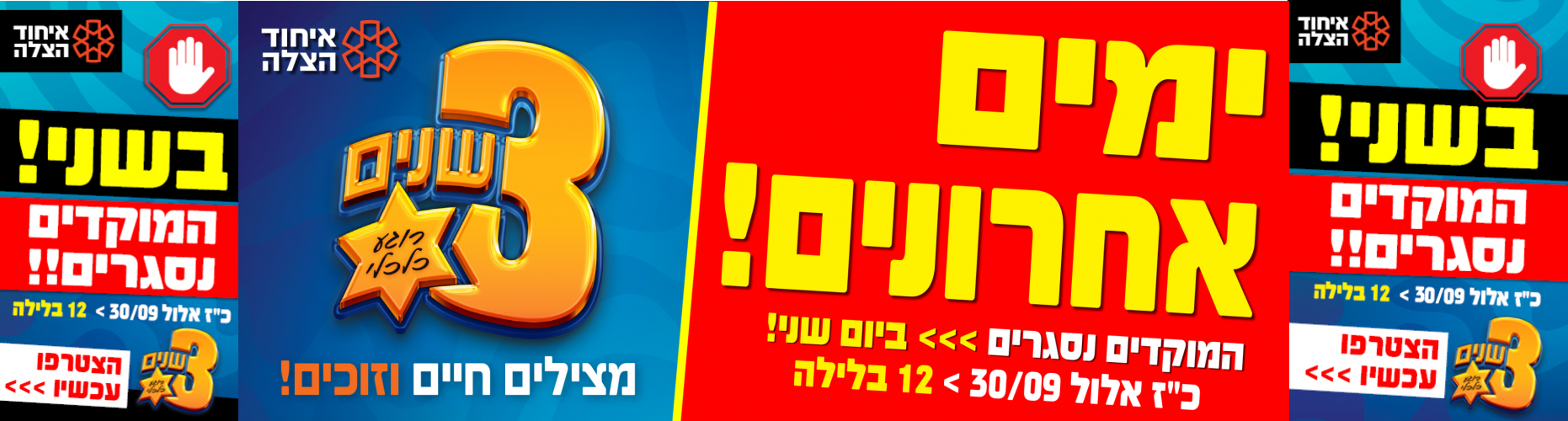 מחר, יום שני כ"ז אלול!