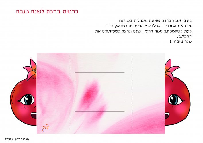 כרטיס שנה טובה - מתנה לגולשי פרוג.jpg