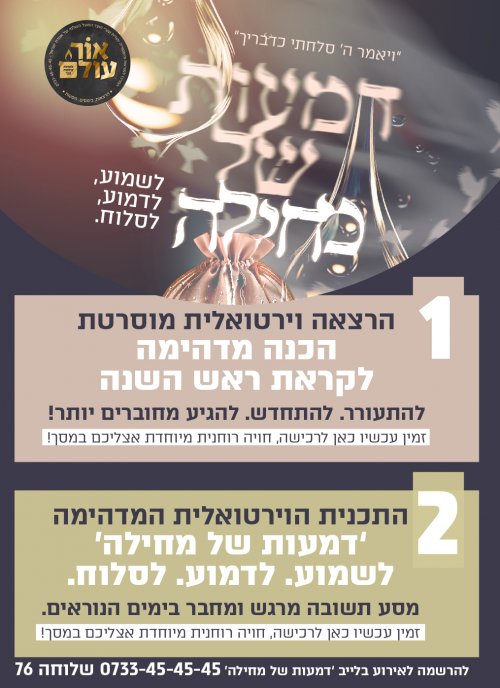 דמעות של מחילה 4-02.jpg