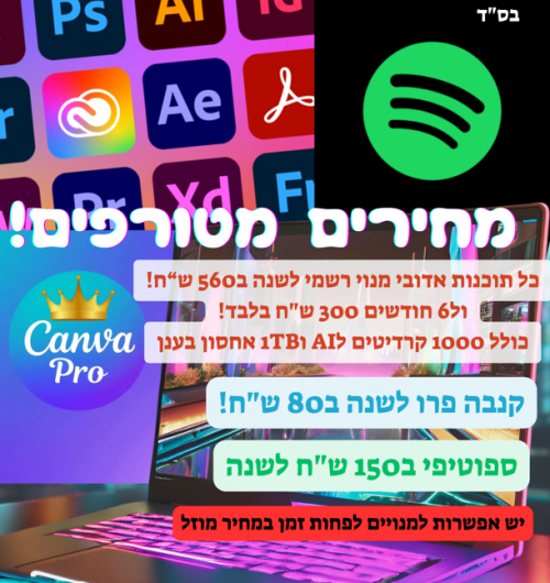 תוכנות אדובי עם רשיון בהנחה משמעותית