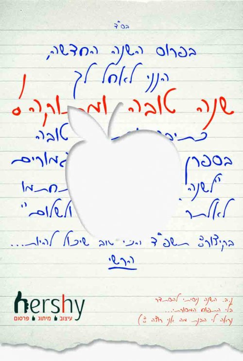 שנה טובה פ''ד -.jpg