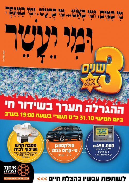 כתבנו בספר פרנסה טובה • ההגרלה בשידור חי