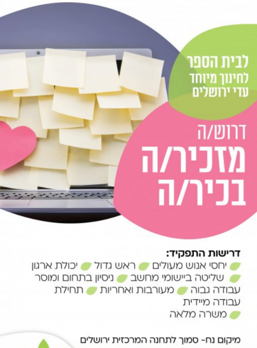 מזכירה