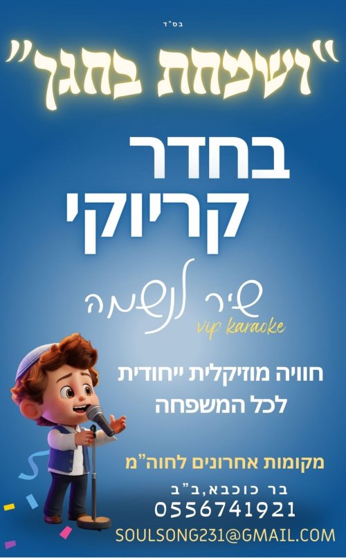 שריינו מקום לחוה"מ ...