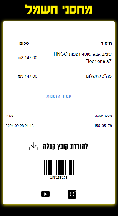 קבלה טינקו.PNG