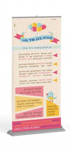 פרסומת צרה.jpg