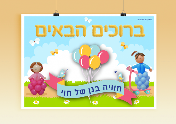 ברוכים הבאים-01.png