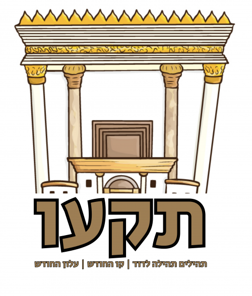 תקעו.png