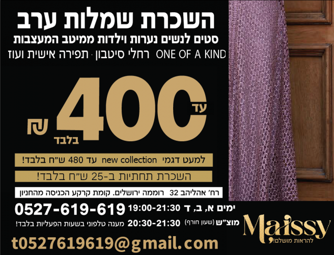 רק השבוע! עד 15% הנחה על קולקציה חדשה!