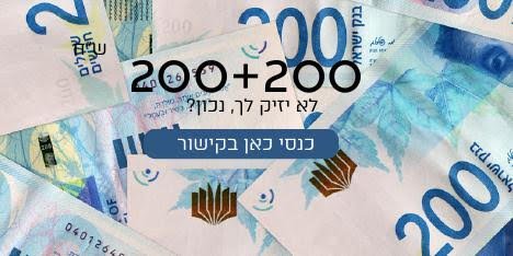 בעל/ת עסק? 200+200 לא יזיק לך?