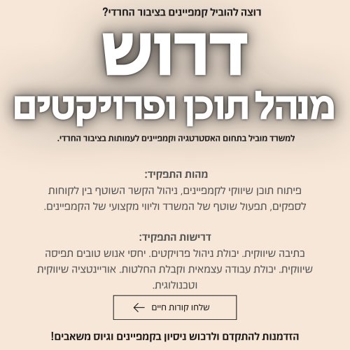 דרוש מנהל תוכן ופרויקטים