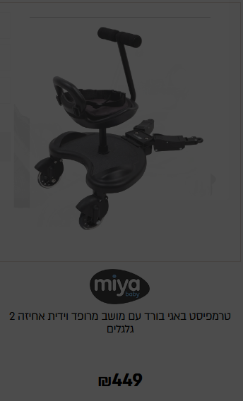 למכירה טרמפיסט אוניברסלי