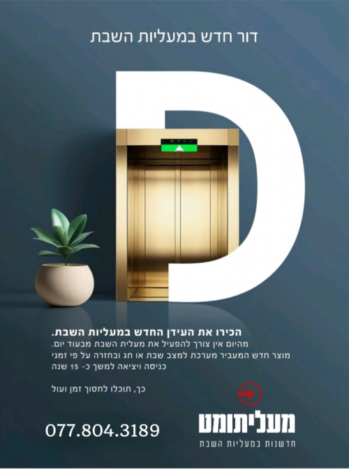 מעליתומט