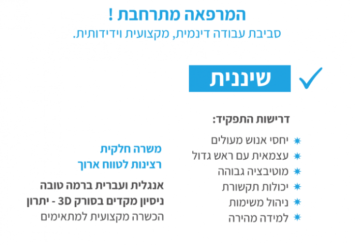 דרושה שיננית