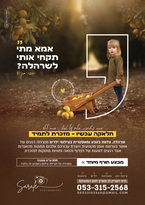 צילומי חוץ - חורפיים וקסומים - במבצע שלא יחזור