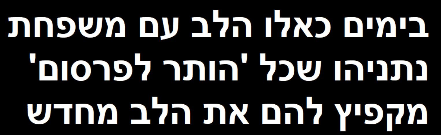 ה_הותר_לפרסום_3_פרשיות_נגד_סביבת_נתניהו.JPG