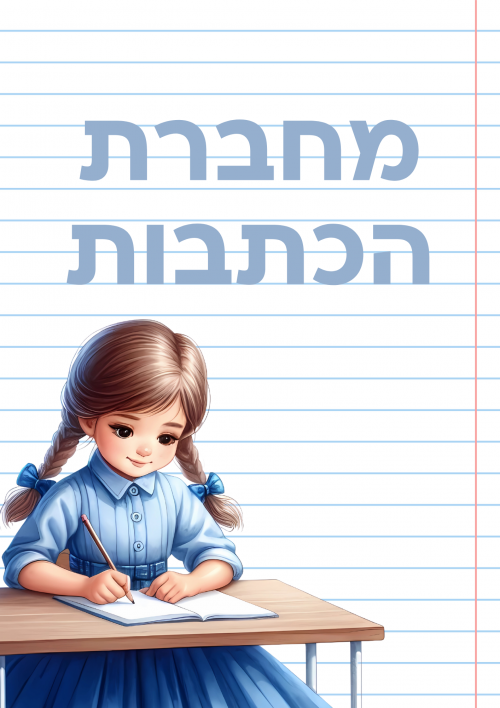 הכתבות צבעוני.png