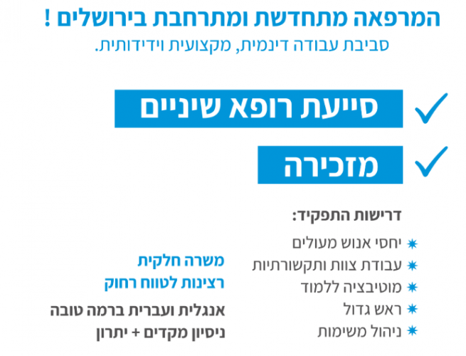 דרושה מזכירה /סייעת רופא שיניים