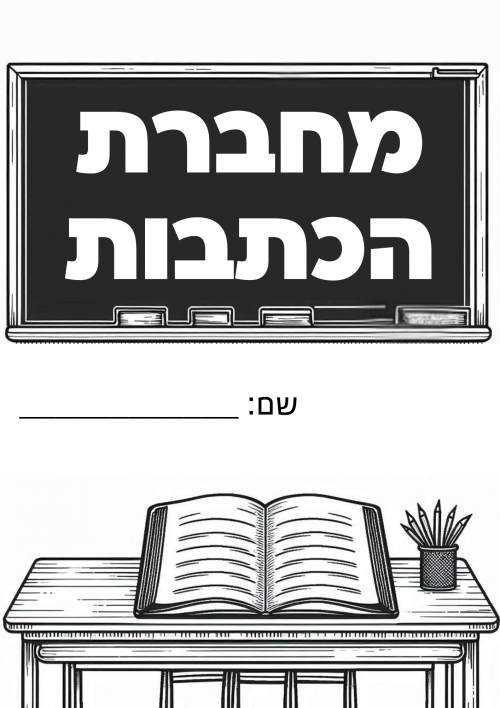 הכתבות.png