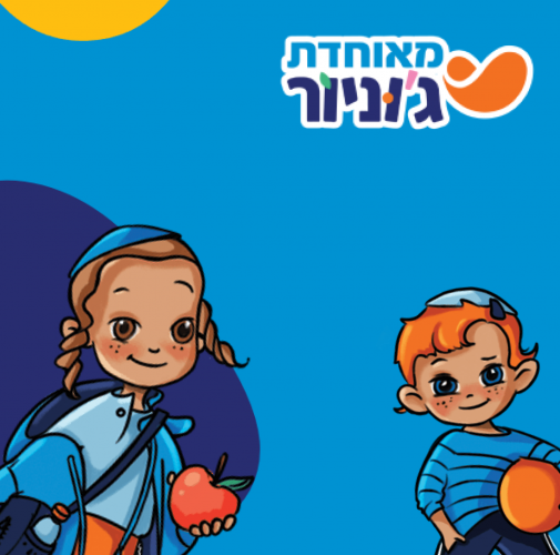 מאוחדת משיקה את "מאוחדת ג'וניור" - רפואת ילדים ברמה אחרת