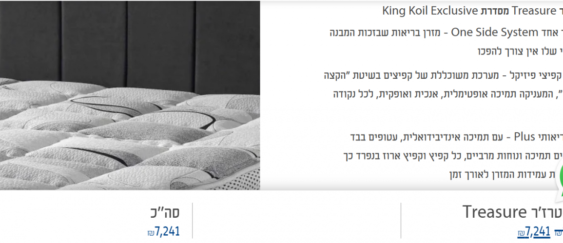 מזרון 2.png