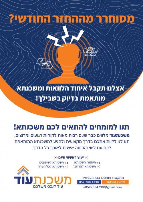 ייעוץ משכנתא