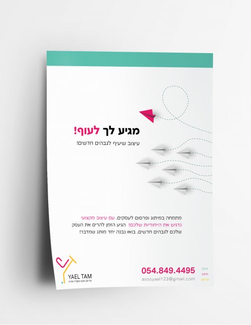 כי מגיע לך לעוף!!