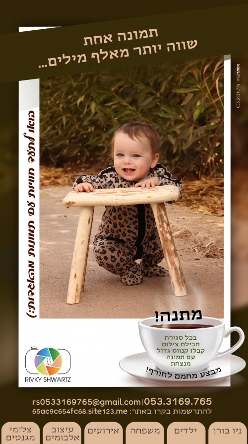 בואו לתעד חוויות עם תמונות מהאגדות