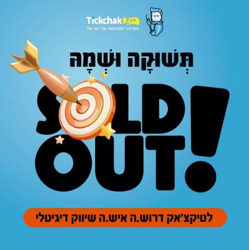 דרוש מנהל.ת מכירות דיגיטליות לחברת טיקצ׳אק⚡️⚡️