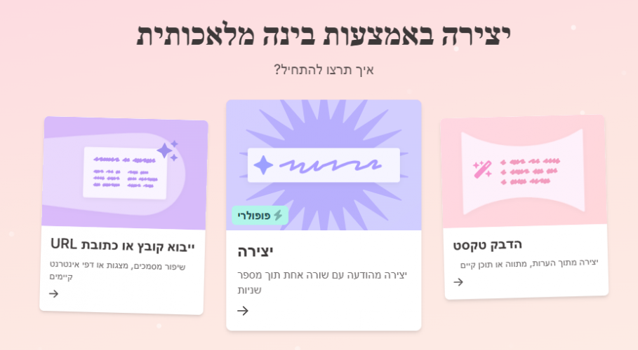 פלטפורמה מתקדמת ליצירת תוכן דיגיטלי באמצעות בינה מלאכותית