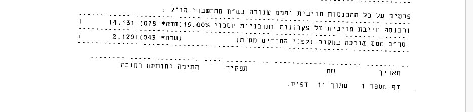 ‏‏לכידה בנק מזרחי.PNG