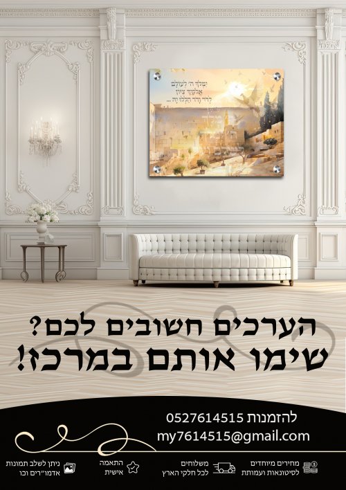 תמונת קיר לסלון